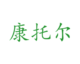 康托尔