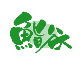 鮨谷