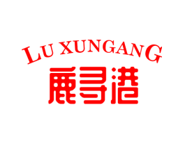 鹿寻港