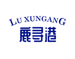 鹿寻港