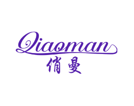 俏曼