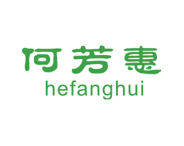 何芳惠