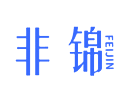 非锦