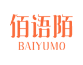 佰语陌
