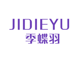 季蝶羽