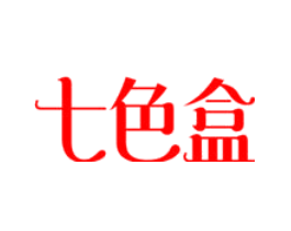 七色盒