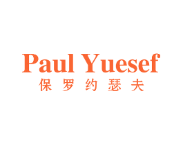 保罗约瑟夫 PAUL YUESEF