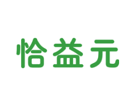恰益元