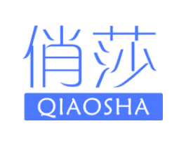 俏莎