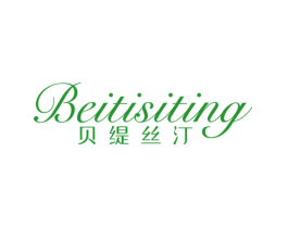 贝缇丝汀