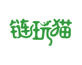 链玩猫