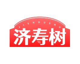 济寿树