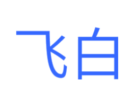 飞白