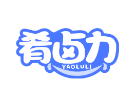 肴卤力