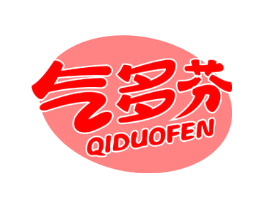 气多芬