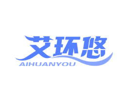 艾环悠