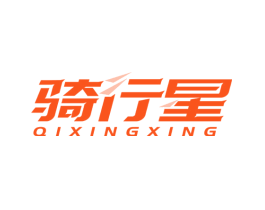 骑行星