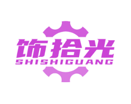 饰拾光