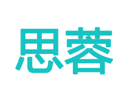 思蓉