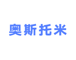 奥斯托米