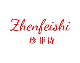 珍菲诗