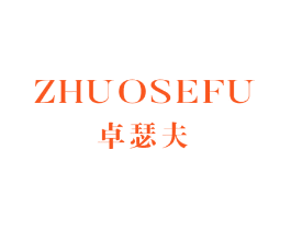 卓瑟夫