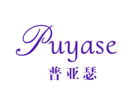普亚瑟