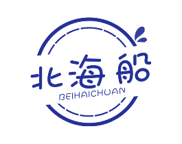 北海船