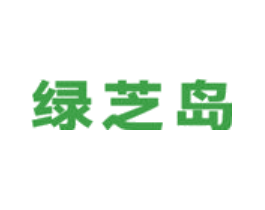 绿芝岛