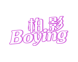 柏影