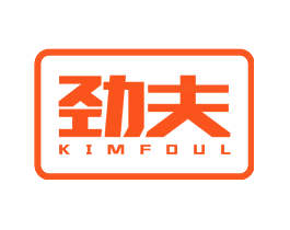 劲夫 KIMFOUL