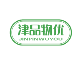 津品物优