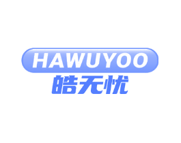 皓无忧 HAWUYOO