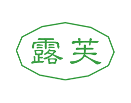 露芙