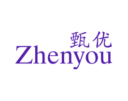 甄优
