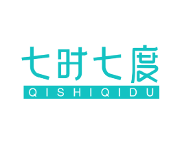 七时七度