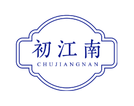初江南