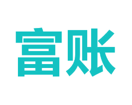 富账