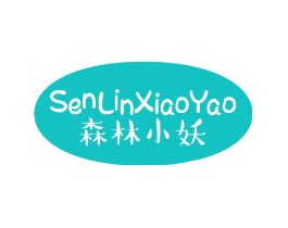 森林小妖