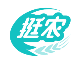 挺农