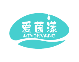 爱茵漾