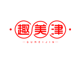 趣美津