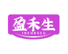盈禾生 INEHRSEU