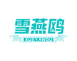雪燕鸥