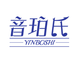音珀氏 YINBOSHI