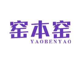 窑本窑