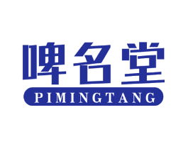 啤名堂