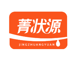 菁状源