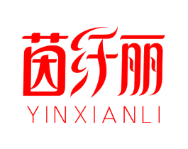 茵纤丽