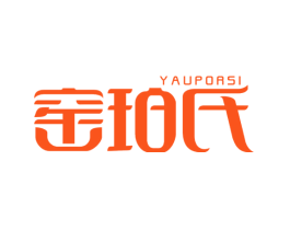 窑珀氏 YAUPORSI